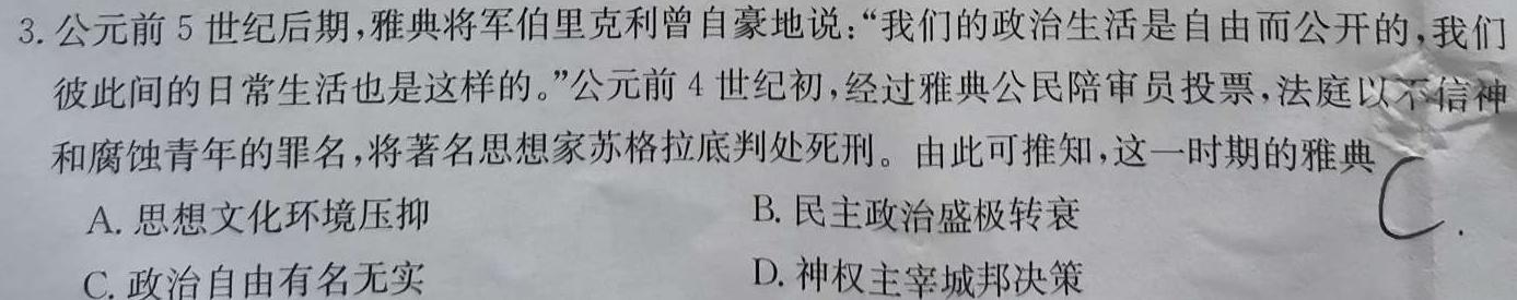 ［陕西大联考］陕西省2024届高三11月联考历史