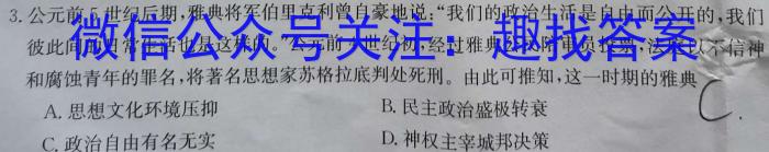 ［河北大联考］河北省2023-2024学年高三（上）第四次月考历史