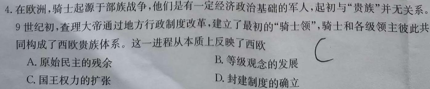 河北省2023~2024学年高三(上)质检联盟期中考试(24-116C)历史