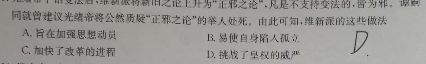 山东省2023-2024学年上学期高三年级适应性联考(一)历史