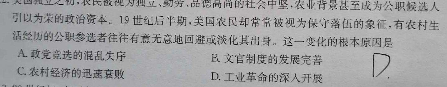 贵州省名校协作体2023-2024学年高三联考（一）历史