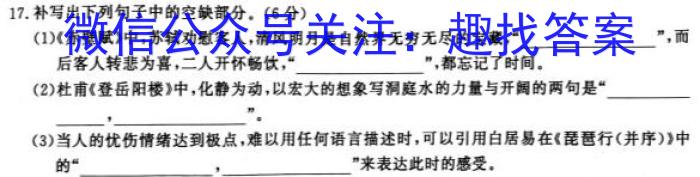 山西省2023-2024学年第一学期九年级素养评估语文