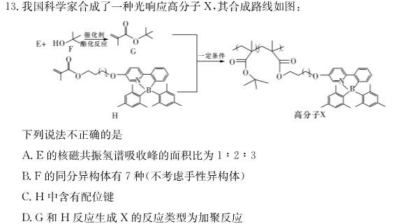 【热荐】重庆缙云教学联盟2024年高考第零次诊断性检测(2024CE-00-YW)化学