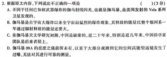 [今日更新]衡水金卷先享题2023-2024学年度高三一轮复习摸底测试卷摸底卷(辽宁专版)二语文试卷答案