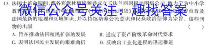 吉林省扶余市第一中学2023~2024学年高三上学期第三次月考(243201D)历史