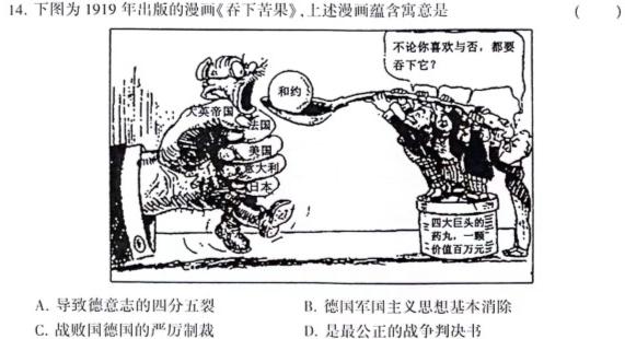 重庆市巴蜀中学2023-2024学年上学期八年级期中考试历史