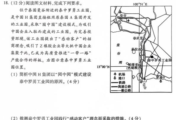 2024安徽中考原创模拟卷1号卷中考智高点夺魁卷(三)地理试卷l