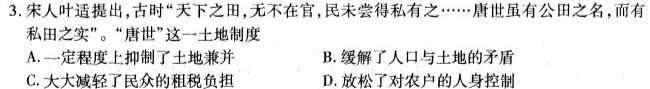 衡中同卷 2023-2024学年度上学期高三年级三调考试历史