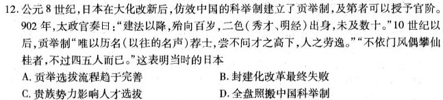 炎德英才 名校联考联合体2023年秋季高一第二次联考历史试卷答案