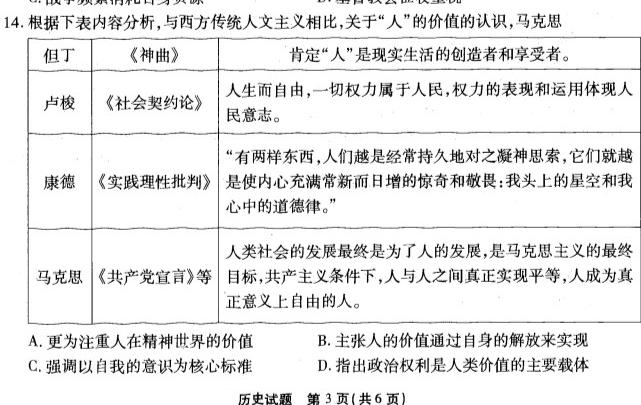 2024届湖北省高三12月联考(24-16C)历史