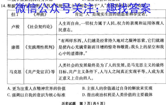 [自贡一诊]四川省自贡市普高2024届高三第一次诊断性考试历史