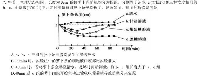 天一大联考山西省三晋名校联盟 2024届高三上学期顶尖计划联考生物学部分