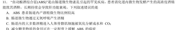 吉林省"通化优质高中联盟”2023~2024学年度高一上学期期中考试(24-103A)生物