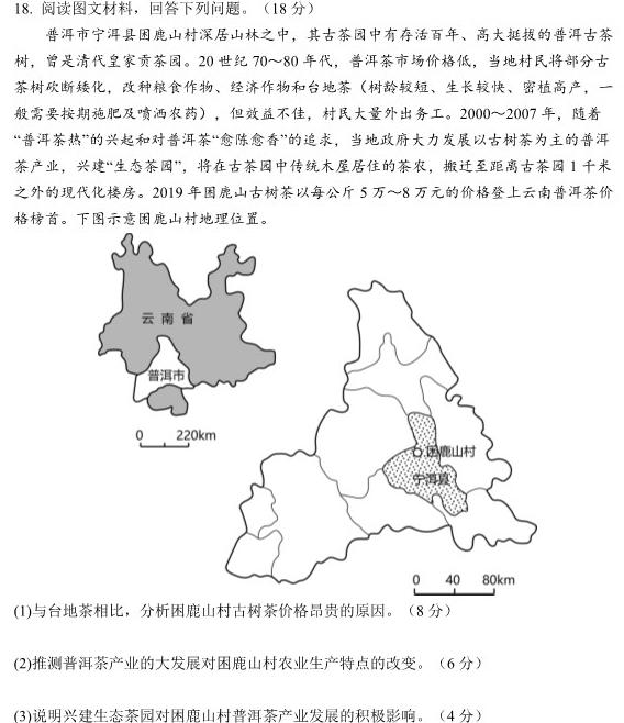 澄城县2023~2024学年度八年级第二学期期末质量检测评价(A).地理考试答案