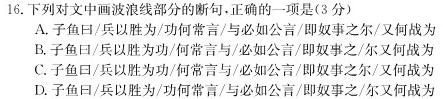 [今日更新]阜南县2023-2024学年度高一教学质量调研（11月）语文试卷答案