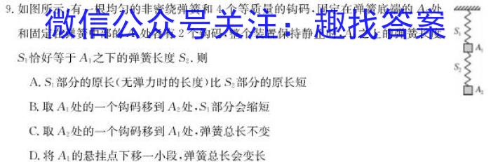 天一大联考·河南省2023-2024学年高二基础年级阶段性测试（期中上）q物理