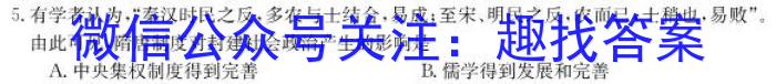 2023-2024学年高二试卷11月百万联考(人形图标)历史试卷