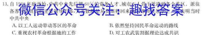 2023秋季河南省高一第三次联考(24-163A)历史