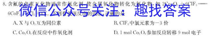 b2024届湖南天壹名校联盟高三10月大联考化学