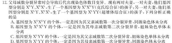 天一大联考 顶尖联盟 2023-2024学年高三秋季期中检测(11月)生物