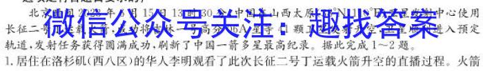 2024届高三先知冲刺猜想卷(二)2&政治