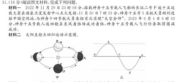 2024届普高大联考山东新高考联合质量测评12月联考试题地理试卷l