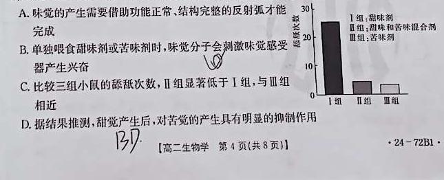 江西省2023-2024学年度八年级阶段性练习（二）生物