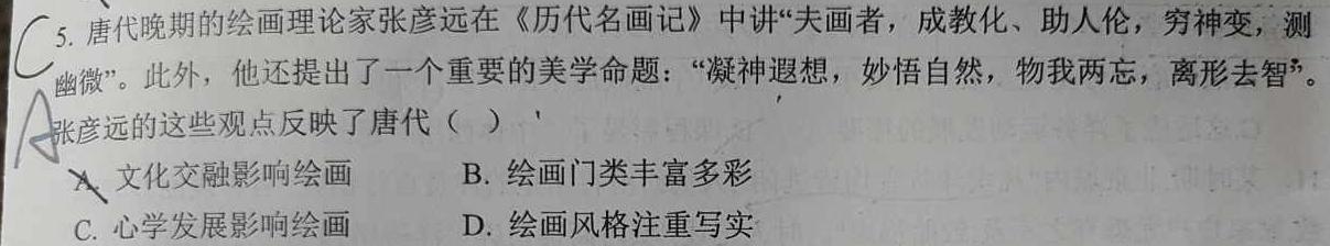 衡水金卷先享题·月考卷 2023-2024学年度上学期高二期中考试政治s