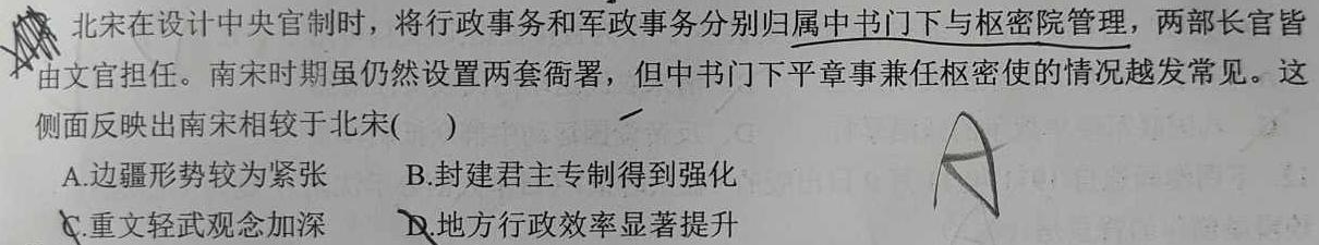 2024年衡水金卷先享题高三一轮复习夯基卷(山东专版)一历史