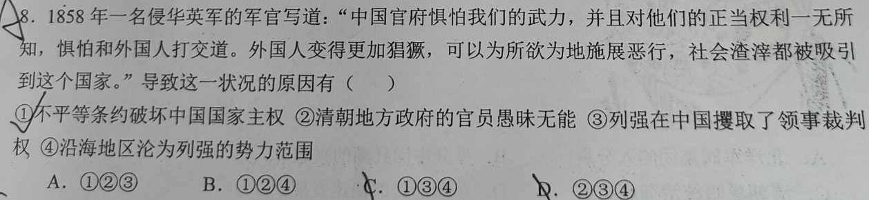 金科大联考2023-2024学年度高一11月质量检测(24226A)历史