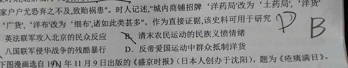 山西省临汾市2023-2024学年度第一学期初二素养形成第二次能力训练历史