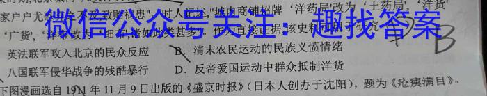 高才博学 河北省2023-2024学年度八年级第一学期素质调研三历史试卷答案