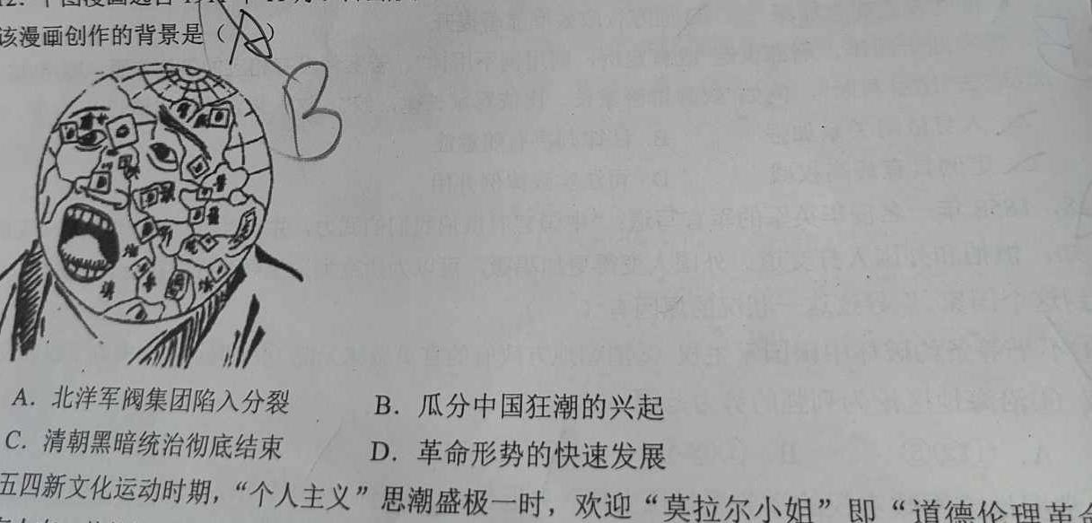 山西省2023-2024学年度九年级第一学期期中学情调研(A)历史