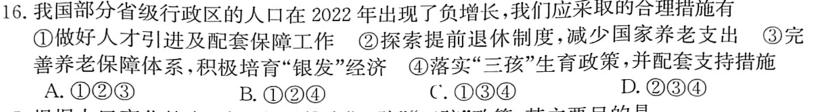 陕西省宝鸡市第一中学2023-2024学年九年级摸底考试（3月）地理试卷l