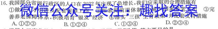 天壹名校联盟·湖南省2024年上学期高一期末考试地理.试题