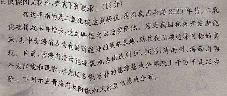 天一大联考 焦作市普通高中2023-2024学年(下)高二期末考试地理试卷l