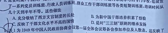 衡水金卷先享题2023-2024高三一轮复习摸底测试卷摸底卷(广西)二历史