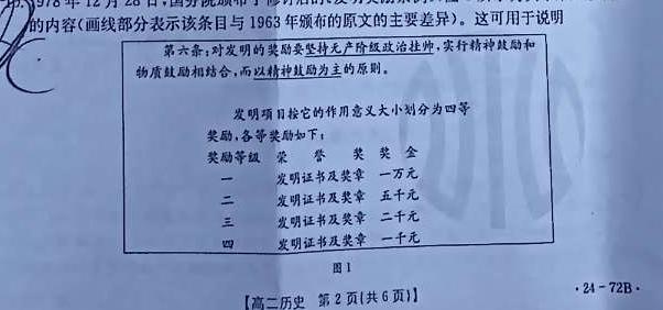 炎德英才大联考 雅礼中学2024届高三月考试卷(三)历史试题及答案