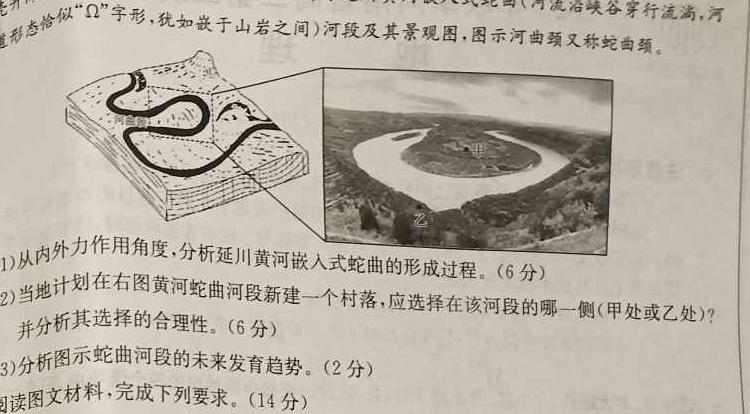 安徽省2023-2024学年度高二第一学期芜湖市中学教学质量监控地理试卷l