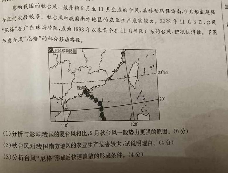 ［毕节二诊］贵州省毕节市2024届高三第二次诊断性考试地理试卷l