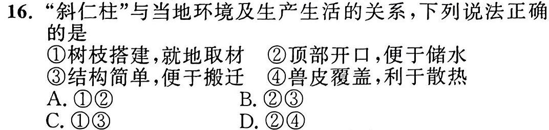 逢考必过2024年河南省普通高中招生考试考场卷地理试卷l