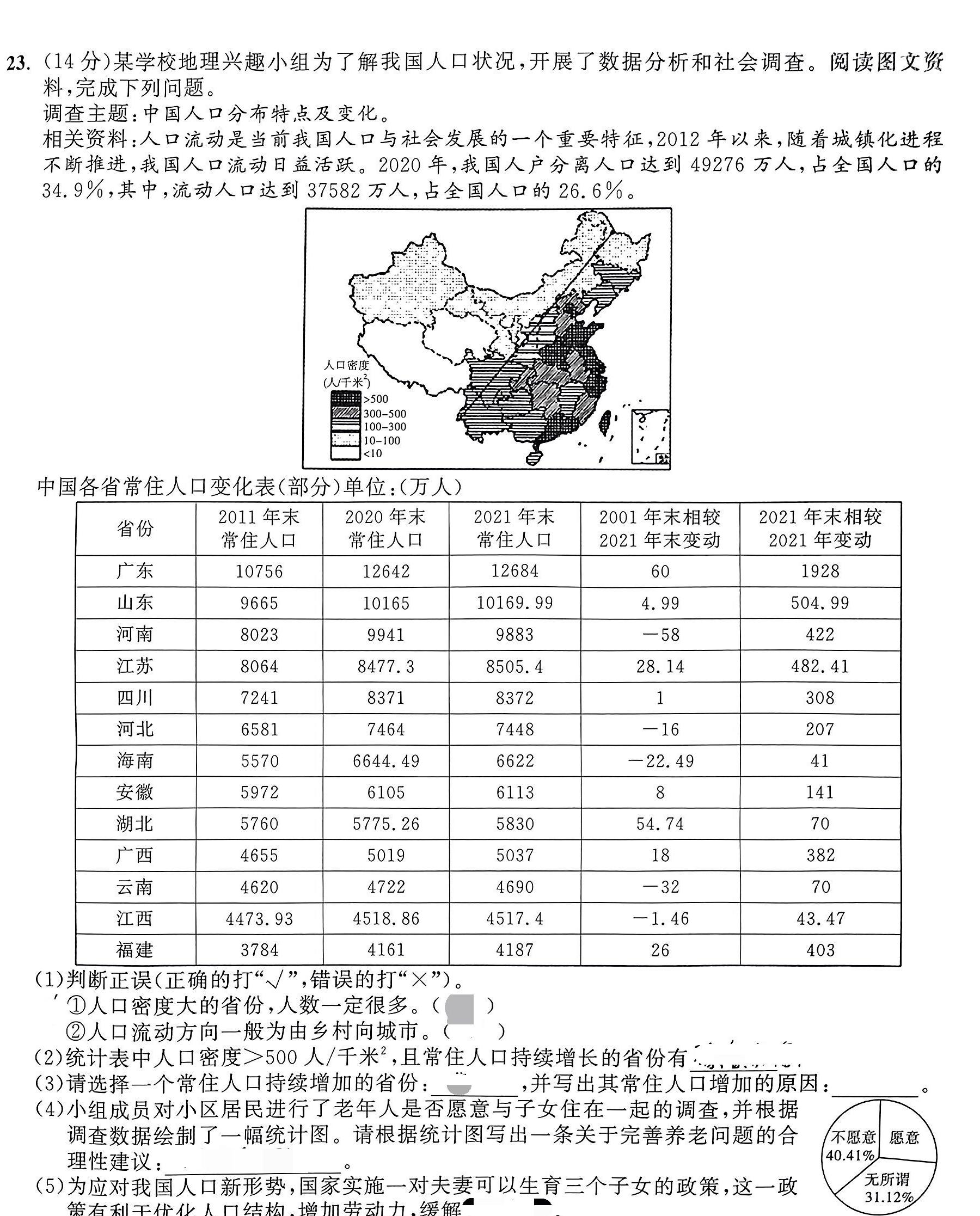 孝感市2024年高三9月起点考试政治y试题