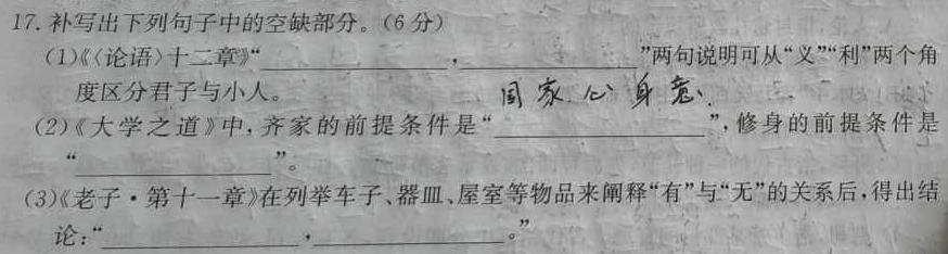 [今日更新]山西省2023-2024学年度高一年级上学期11月期中联考语文试卷答案