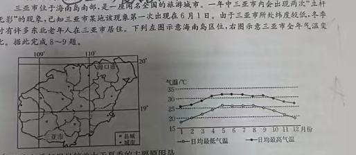 安徽省2023~2024学年度八年级阶段质量检测 R-PGZX D-AH&地理试卷l