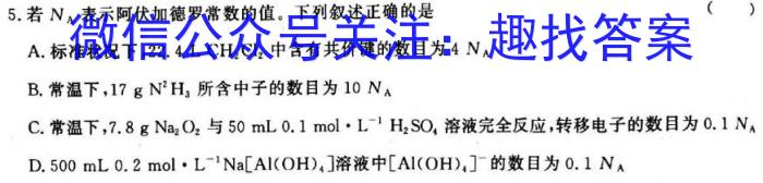 q河南省2023-2024学年南阳地区高三年级期中热身模拟考考试卷(24-158C)化学