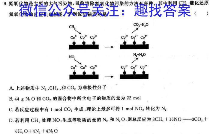 q衡水金卷先享题2023-2024学年度高三一轮复习摸底测试卷摸底卷(甘肃专版)一化学