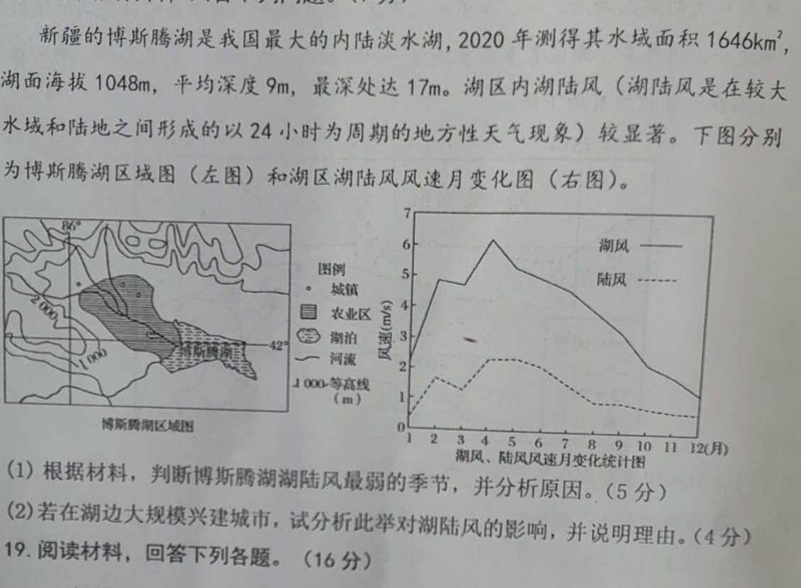 河北省2023-2023学年第二学期七年级阶段练习一地理试卷l