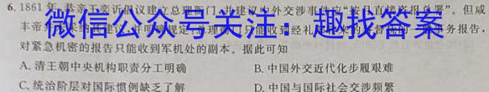 浙江强基联盟2023学年第一学期高一12月联考(24-183A)历史