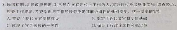 安徽省2023~2024学年度九年级阶段质量检测(R-PGZX D AH ☆)历史