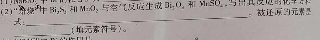 12023-2024学年海南省高考全真模拟卷（四）化学试卷答案